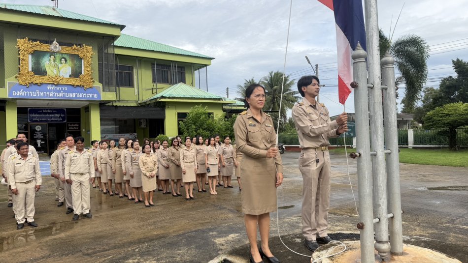 องค์การบริหารส่วนตำบลสามกระทาย จัดกิจกรรมเนื่องในวันพระราชทานธงชาติไทย (Thai National Flag Day) 28 กันยายน ประจำปี 2569 เพื่อเป็นการสร้างความภาคภูมิใจของคนในชาติ และเป็นการน้อมรำลึกในพระมหากรุณาธิคุณพระบาทสมเด็จพระมงกุฎเกล้าเจ้าอยู่หัว ที่ทรงพระราชทานธงไตรรงค์เป็นธงชาติไทย