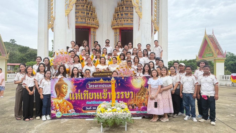 ร่วมสืบสานประเพณีไทย ร่วมใจแห่เทียนเข้าพรรษา ประจำปี ๒๕๖๙ ณ วัดเขาลั่นทม ตำบลสามกระทาย อำเภอกุยบุรี จังหวัดประจวบคีรีขันธ์